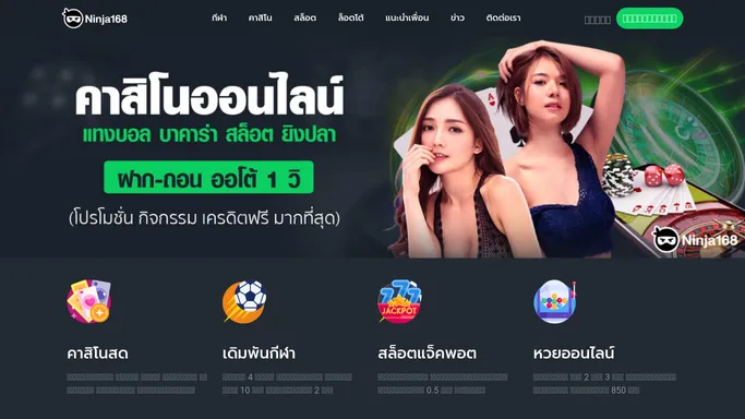 สล็อต นินจา 168